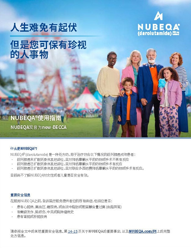 Downloadable Nubeqa (darolutamide) mCSPC and nmCRPC patient brochure in Chinese
